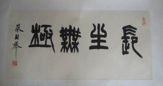 蔡國聲 珍稀奇名家大講堂講師