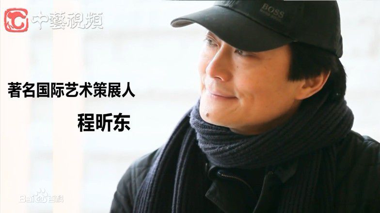 程昕東 珍稀奇名師大講堂講師 著名國際藝術策展人