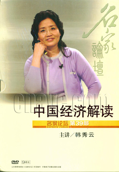 韓秀云——學者大家風范