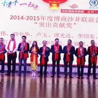 熱烈祝賀沙井聯誼會春茗會暨博商攝影俱樂部頒獎晚會完滿落幕