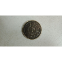 錢幣，麻煩專家幫我看看，解答一下，謝謝。