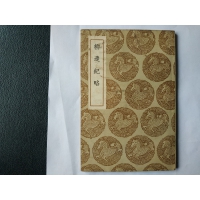 柳邊紀(jì)略 一冊(cè)